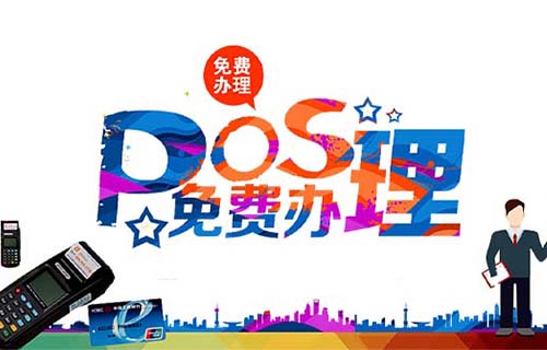 POS機結算卡注意事項（pos 結算卡）