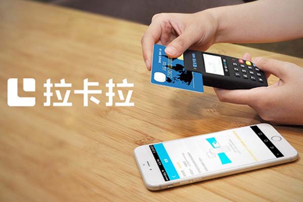 拉卡拉POS機